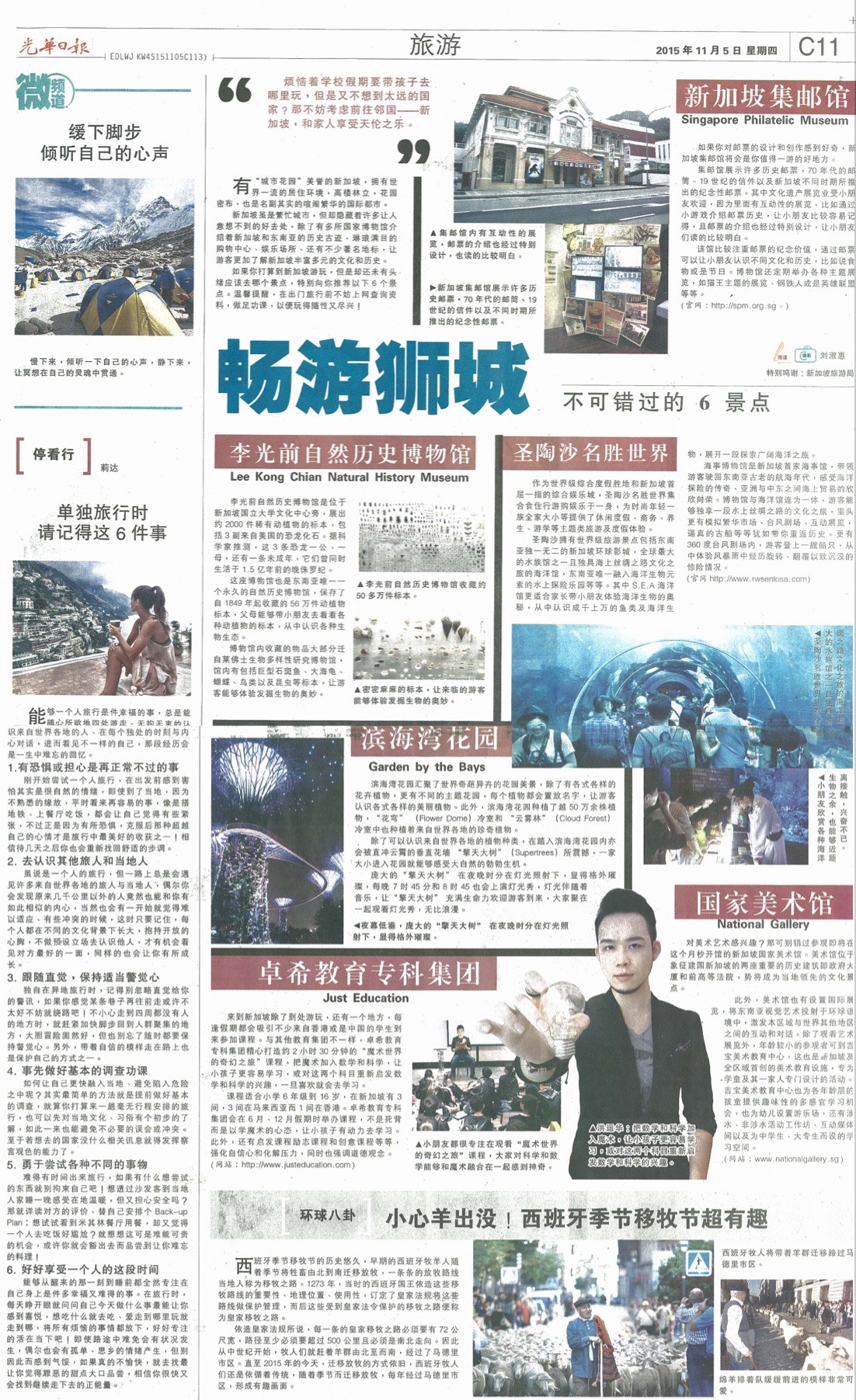 4. Francis Ang - Math Science Magic - Media - Newspaper Feature - STB Singapore Tourism Board - Kwang Wah Yit Poh 光华日报